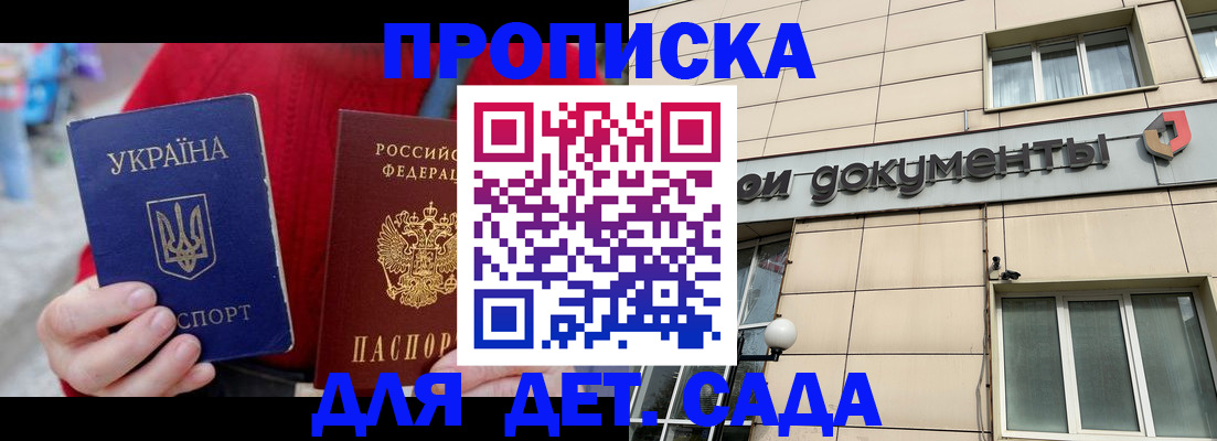 прописка штамп в Могочи